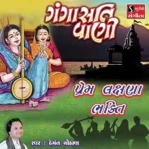 Prem Lakshna Bhakti image