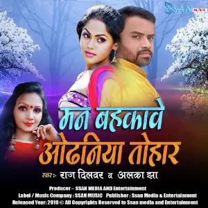 Man Bahakave Odhaniya Tohar image