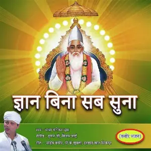 Gyan Bina Sab Suna image