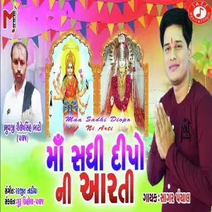 Maa Sadhi Diopo Ni Arti image