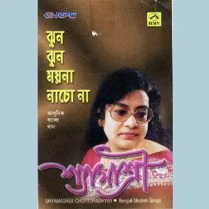 Jhun Jhun Moina Shyamasree Chattopadhyay image