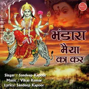 Bhandara Maiya Ka Kar image