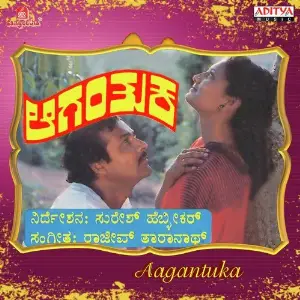Aagantuka image