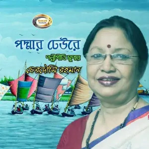 Polli Geeti Super image