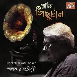 Smritir Pichutaan image