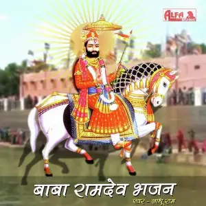 Baba Ramdev Bhajan - Ladu Ram image