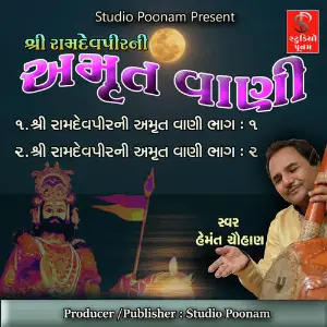 Shree Ramdevpir Ni Amrutvani image