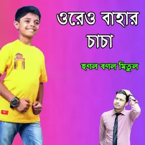 Oreo Bahar Chacha image