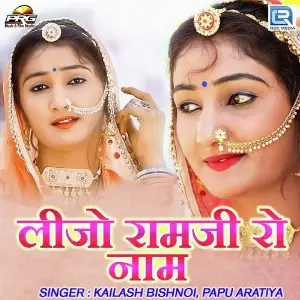 Lijo Ramji Ro Naam image