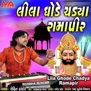 Lila Ghode Chadya Ramapir image