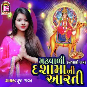 Madhvadi Dashama Ni Aarti image