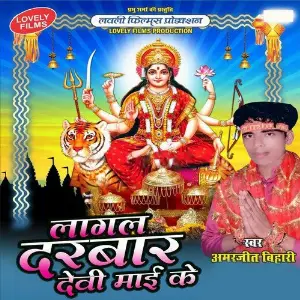 Lagal Darbar Devi Maai Ke image