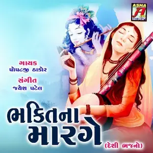 Bhaktina Marage image