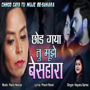 Maar Katari Mar Jau Mai To Tere Bina Rahe Na Pau Nayana Sarma