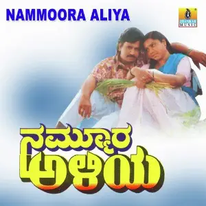 Nammoora Aliya image