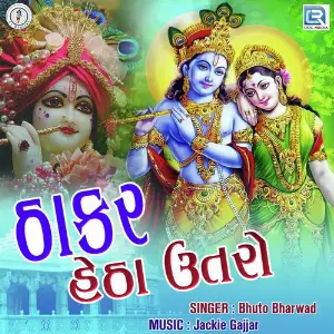 Thakar Hetha Utro image