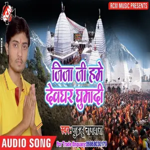 Jija Ji Hume Dewghar Ghumadi Guddu Nagwara