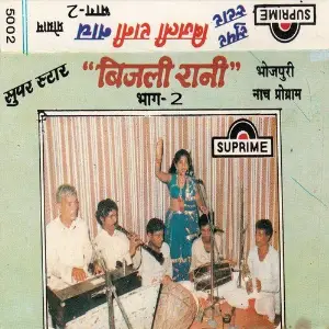 Bijali Rani Nach Program Vol-2 Lakshman Yadav, Bijali Rani, Bimlesh Ji, Upendra Yadav