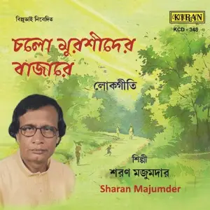 Chalo Murshider Bazare image