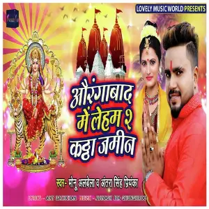 Aurangabad Me Laham 2 Kaththa Jamin image