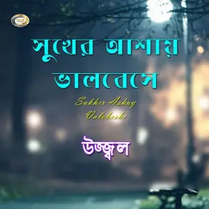 Sukher Ashay Valobese image