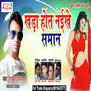 Khara Hota Naikhe Samaan image