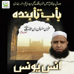 Bab E Tabinda image
