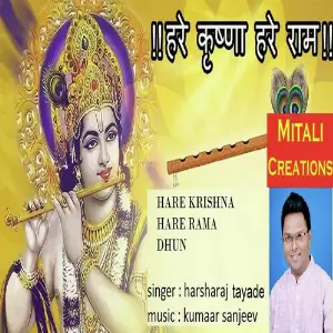 Hare Krishna Hare Rama Dhun image