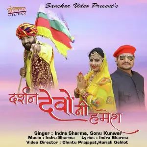 Darshan Devo Ni Hamesh image