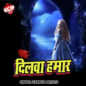 Dilwa Hamar (Bhojpuri Song) image