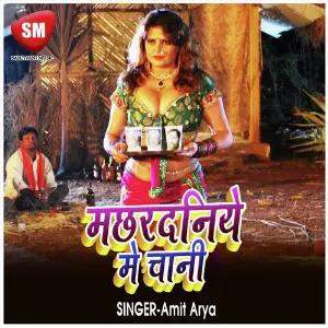 Machhardaniye Me Chani (Bhojpuri Song) image