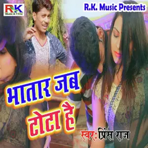 Bhatar Jab Tota Hai image