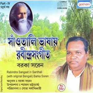 Santhali Bhasay Rabindrasangeet 4 image
