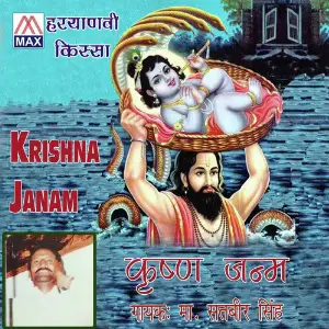 Kissa Krishan Janam image