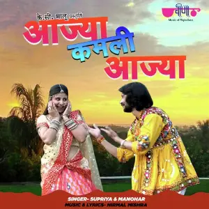Aaja Kamli Aajya image