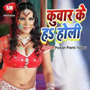 Kuwar Ke Ha Holi (Bhojpuri Holi Song) image