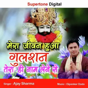 Mera Jeevan Hua Gulshan Tumhara Naam Lene Se image