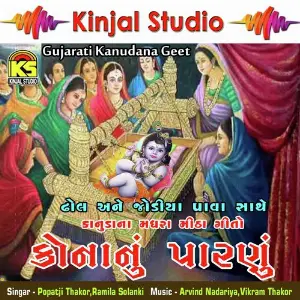 Kona Nu Parnu Krishna Geet image