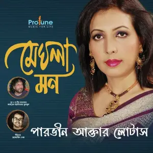 Meghla Mon Parvin Akter Lotus
