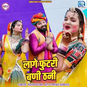 Lage Futri Bani Thani image