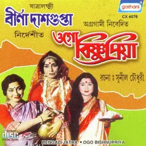 Ogo Bishnupriya Jatra image