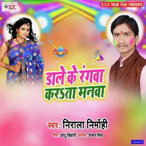 Dale Ke Rangwa Karata Manwa image
