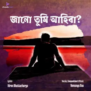 Jaanu Tumi Aahiba image