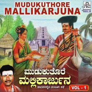 Mudukuthore Mallikarjuna Vol. 1 image