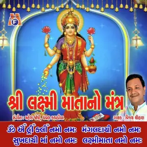Laxmi Mata No Mantra image