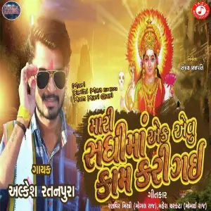Mari Sadhi Maa Ek Evu Kam Kari Gayi image