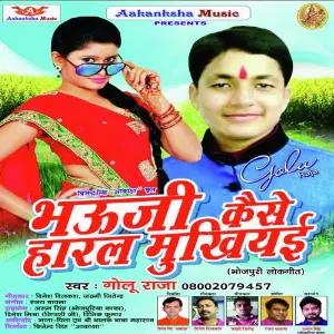 Bhauji Kaise Haral Mukhiai image