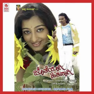 Jotheyage Hithavagi image