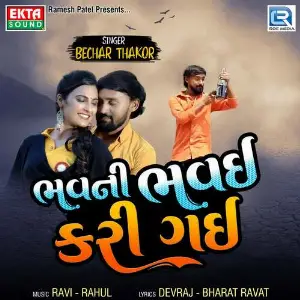 Bhavni Bhavai Kari Gai image
