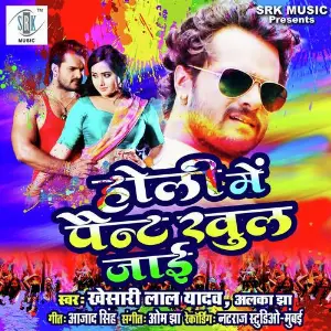 Rang Dalai Holi Mein Khesari Lal Yadav